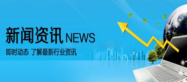 東莞市塘廈精工儀器廠行業新聞